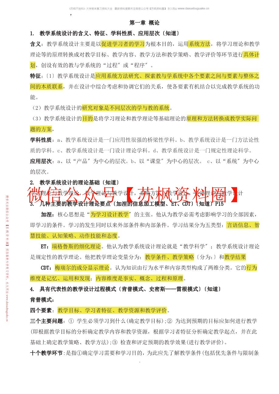 教学系统设计